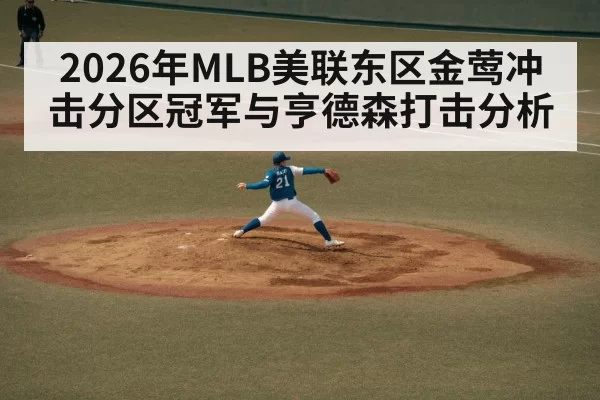 baseball pitcher throwing mound