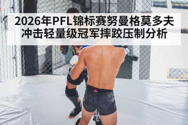 mma cage grappling