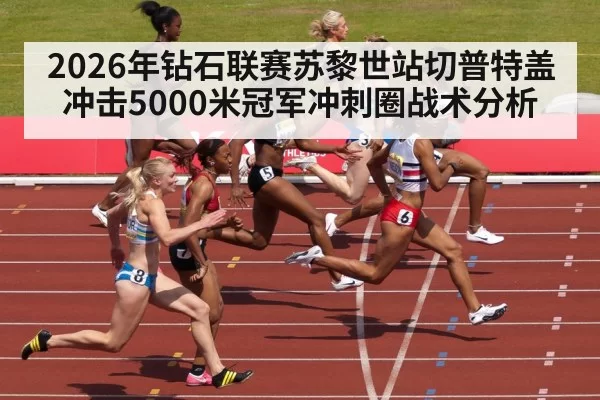 sprint finish running track